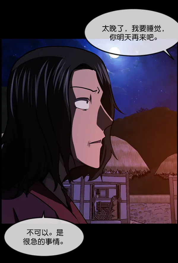 [第246话] 疫鬼（2） 第20页