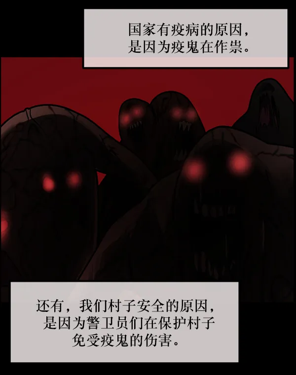 [第246话] 疫鬼（2） 第30页