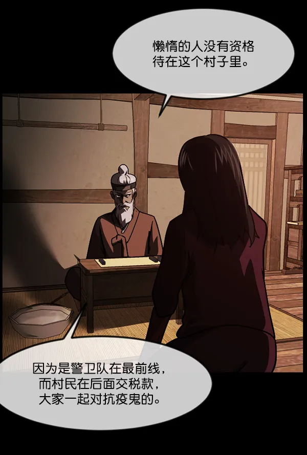 [第246话] 疫鬼（2） 第37页