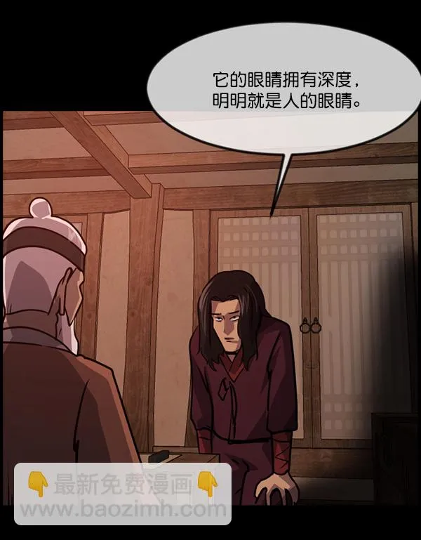 [第246话] 疫鬼（2） 第52页