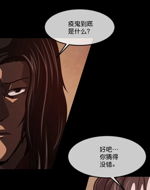 [第246话] 疫鬼（2） 第66页