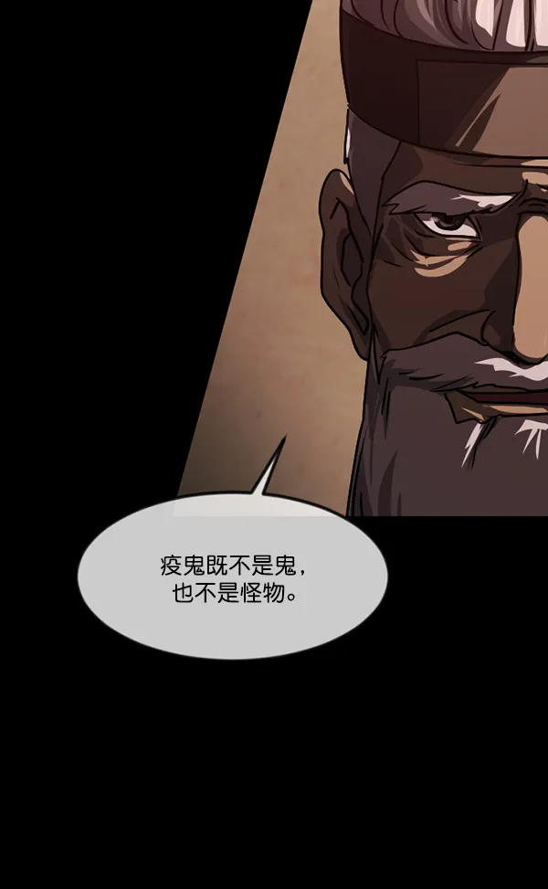 [第246话] 疫鬼（2） 第67页