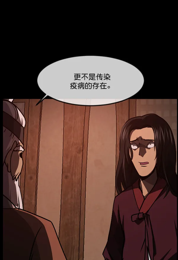 [第246话] 疫鬼（2） 第68页