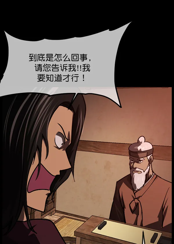 [第246话] 疫鬼（2） 第70页
