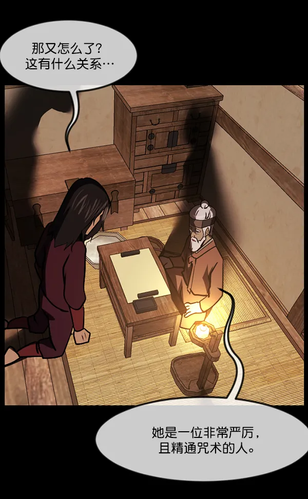 [第246话] 疫鬼（2） 第72页