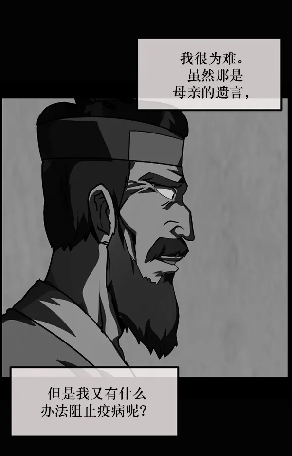 [第246话] 疫鬼（2） 第78页