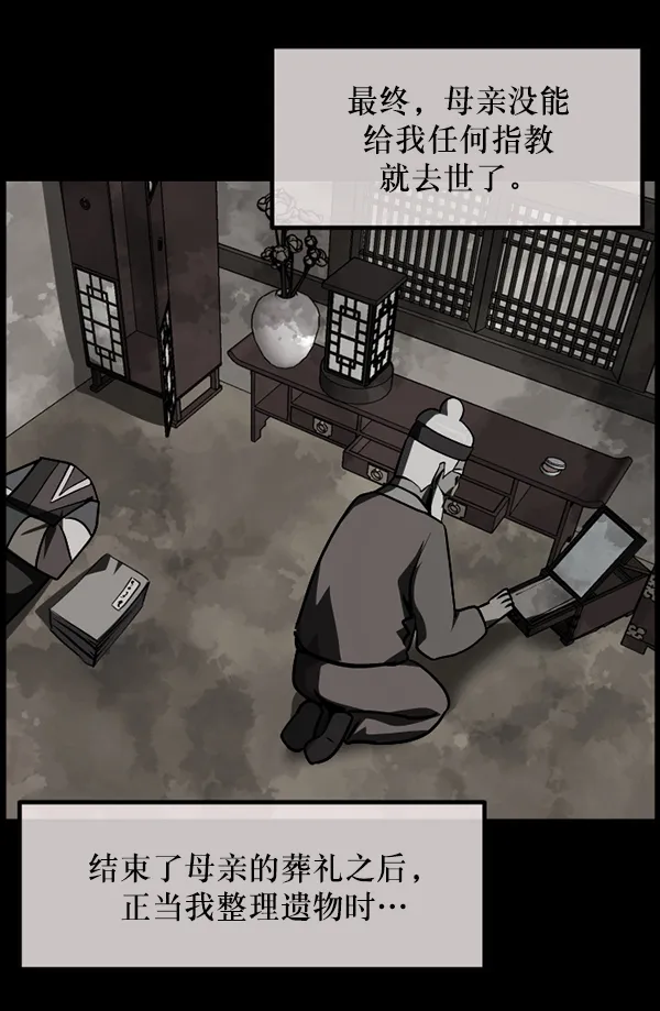 [第246话] 疫鬼（2） 第80页