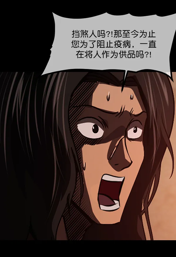 [第246话] 疫鬼（2） 第94页
