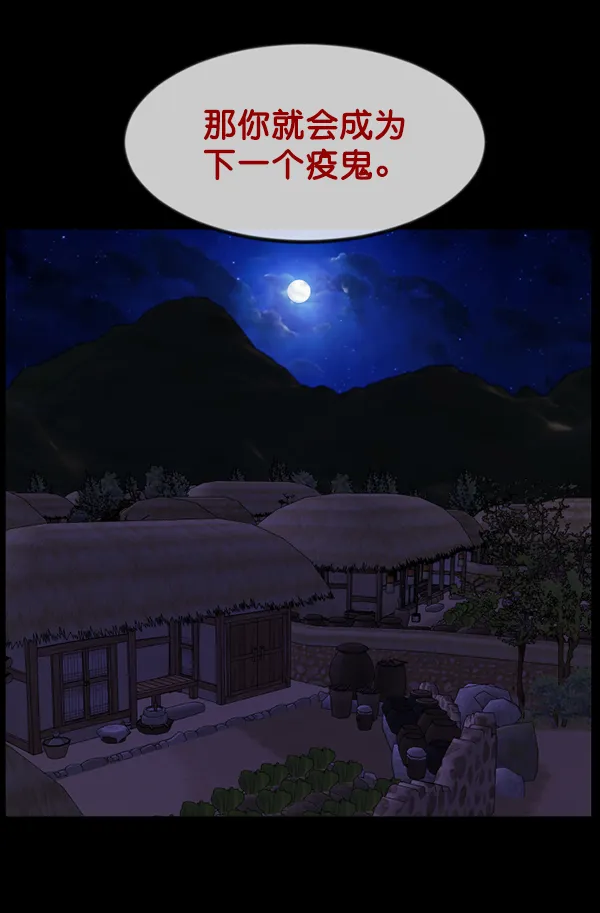 [第246话] 疫鬼（2） 第117页
