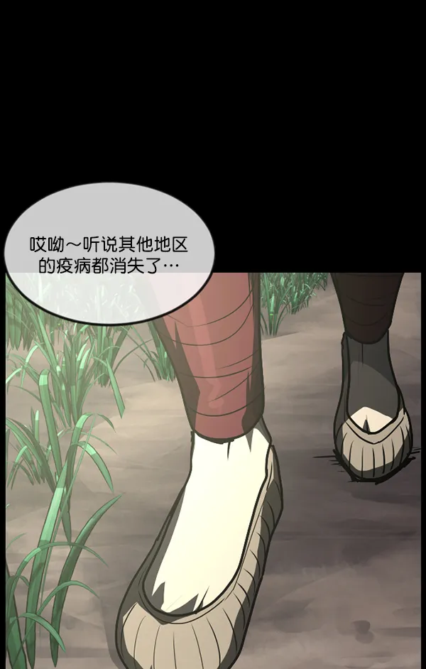 [第246话] 疫鬼（2） 第124页