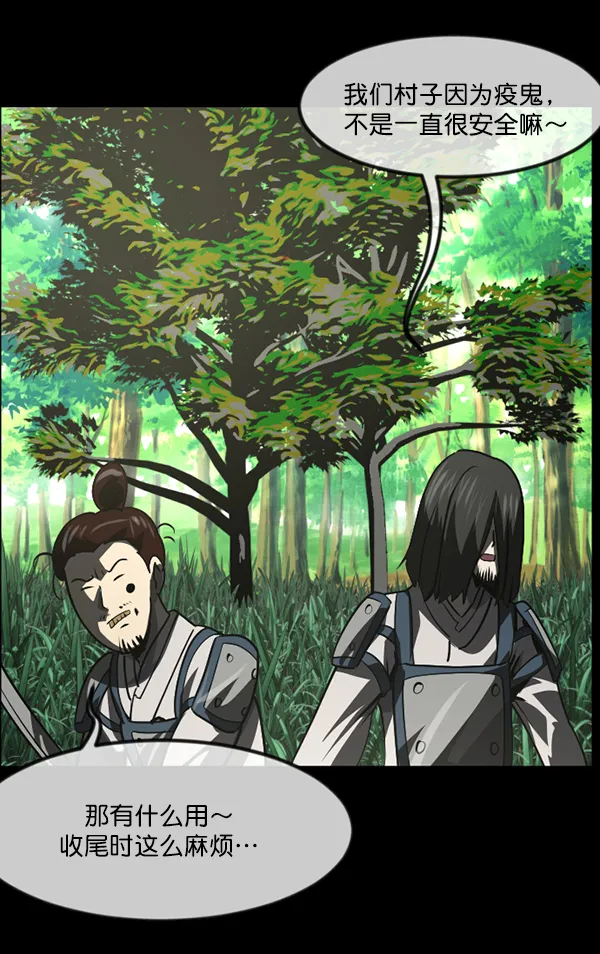 [第246话] 疫鬼（2） 第126页