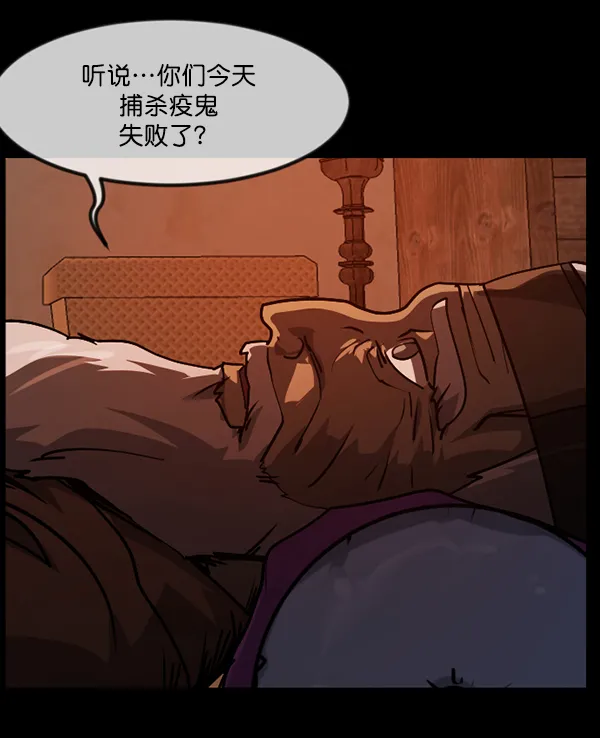 [第247话] 疫鬼（3） 第50页