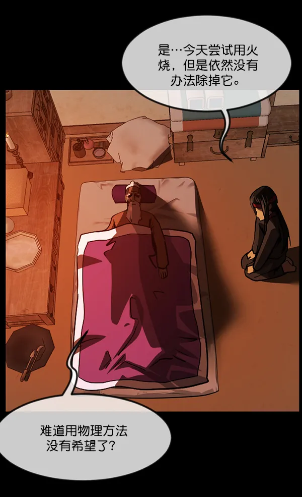 [第247话] 疫鬼（3） 第52页