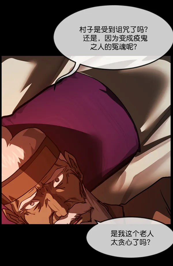 [第247话] 疫鬼（3） 第54页