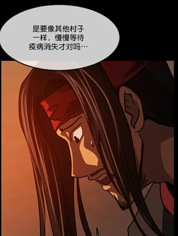 [第247话] 疫鬼（3） 第56页