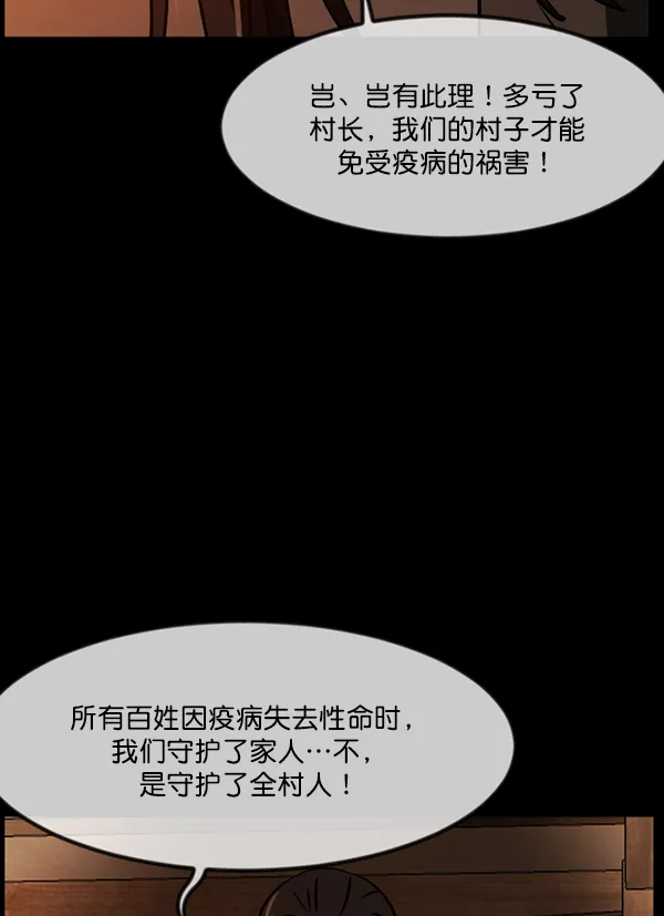 [第247话] 疫鬼（3） 第57页