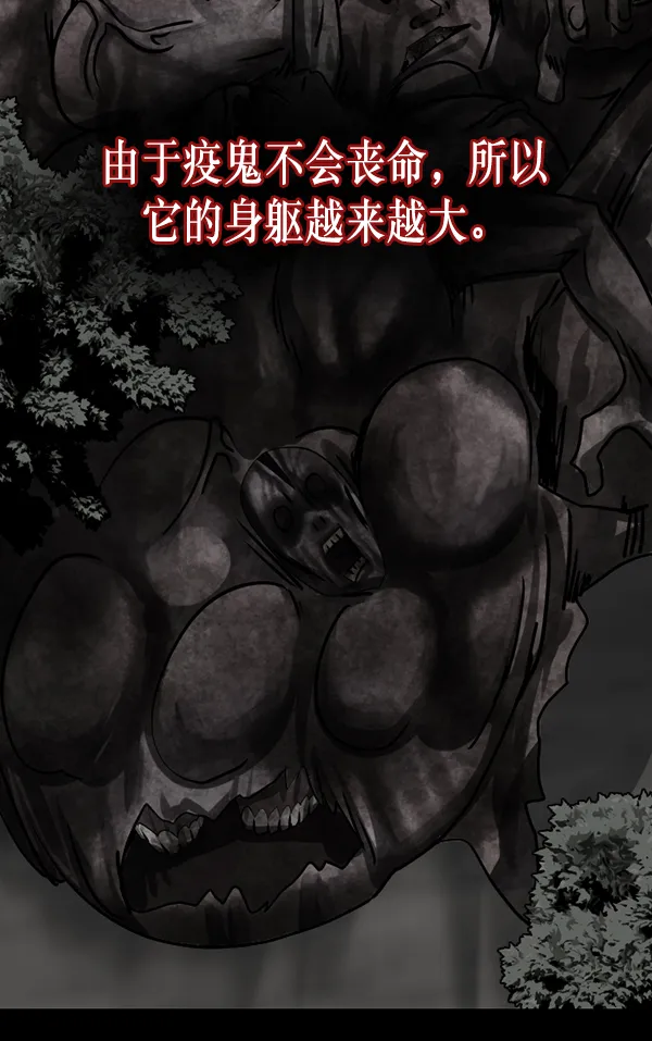 [第247话] 疫鬼（3） 第65页