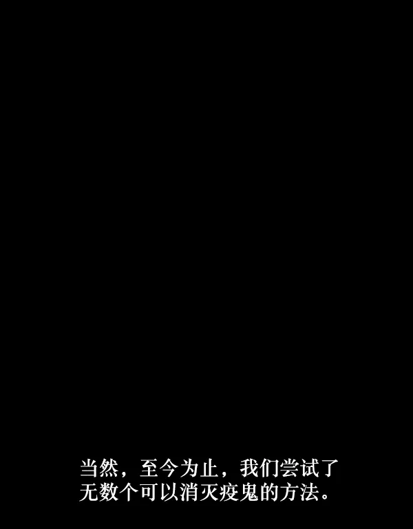 [第247话] 疫鬼（3） 第66页