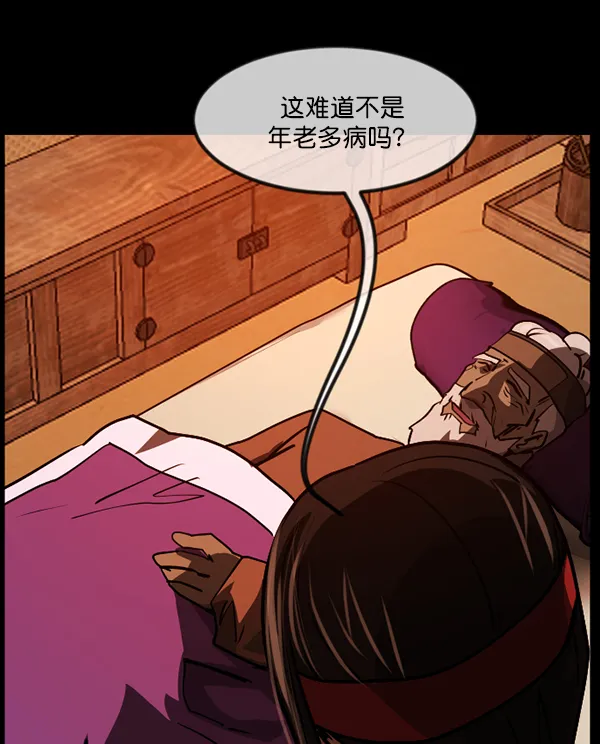 [第247话] 疫鬼（3） 第76页