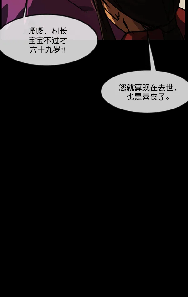 [第247话] 疫鬼（3） 第77页