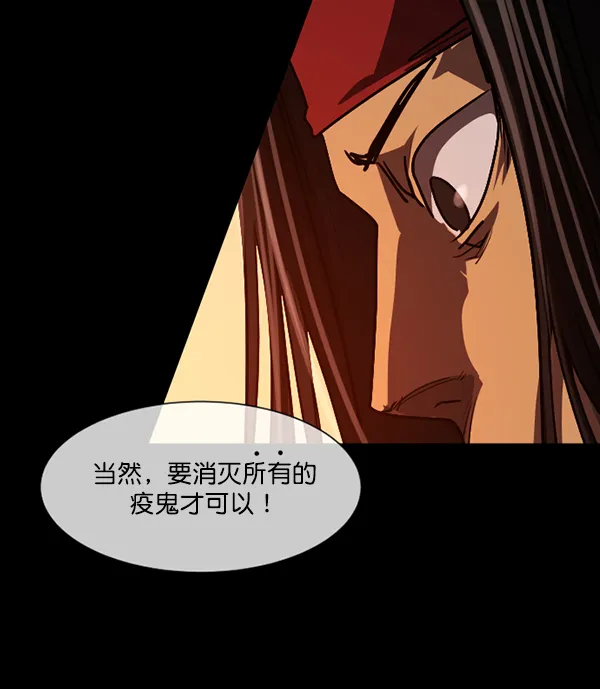 [第247话] 疫鬼（3） 第83页