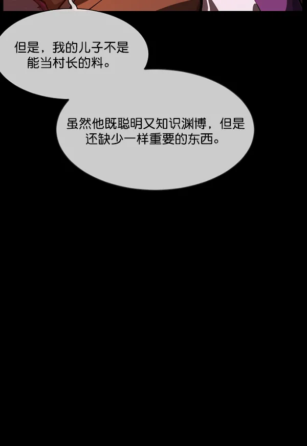 [第247话] 疫鬼（3） 第88页