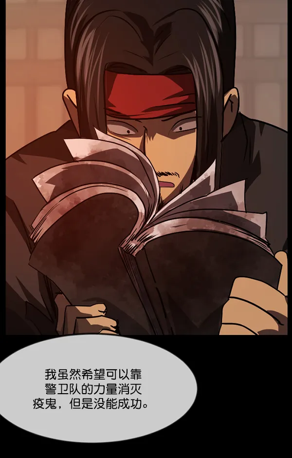 [第247话] 疫鬼（3） 第95页