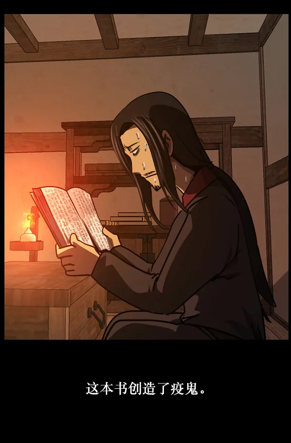 [第247话] 疫鬼（3） 第125页