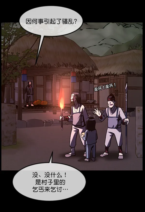 [第247话] 疫鬼（3） 第134页