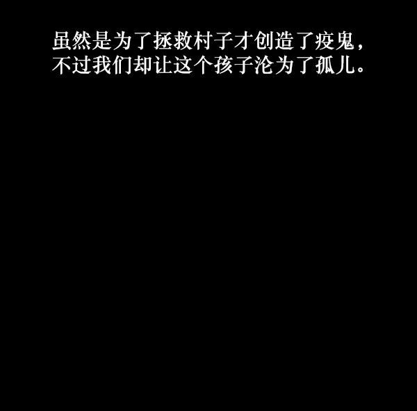 [第247话] 疫鬼（3） 第143页