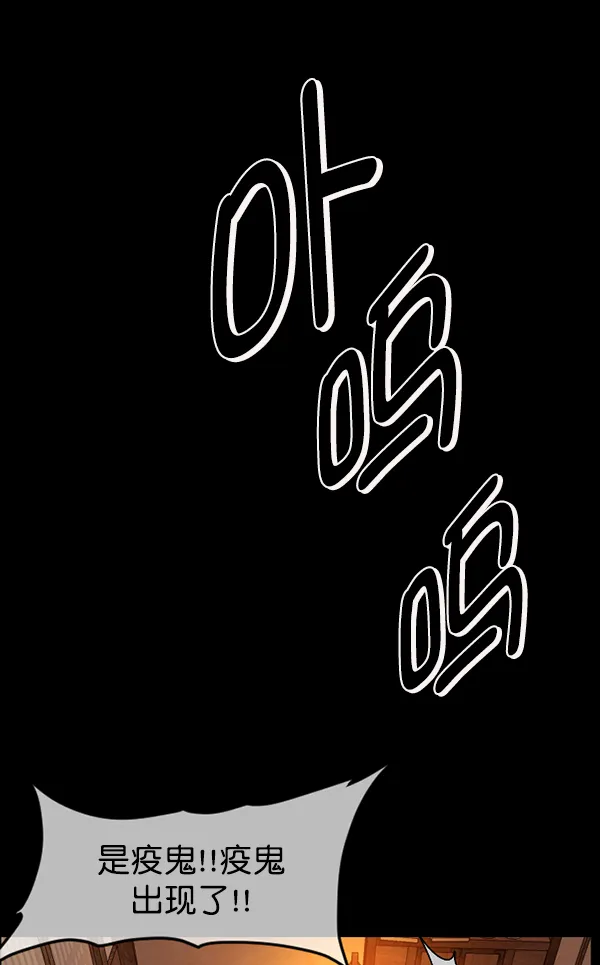 [第247话] 疫鬼（3） 第152页