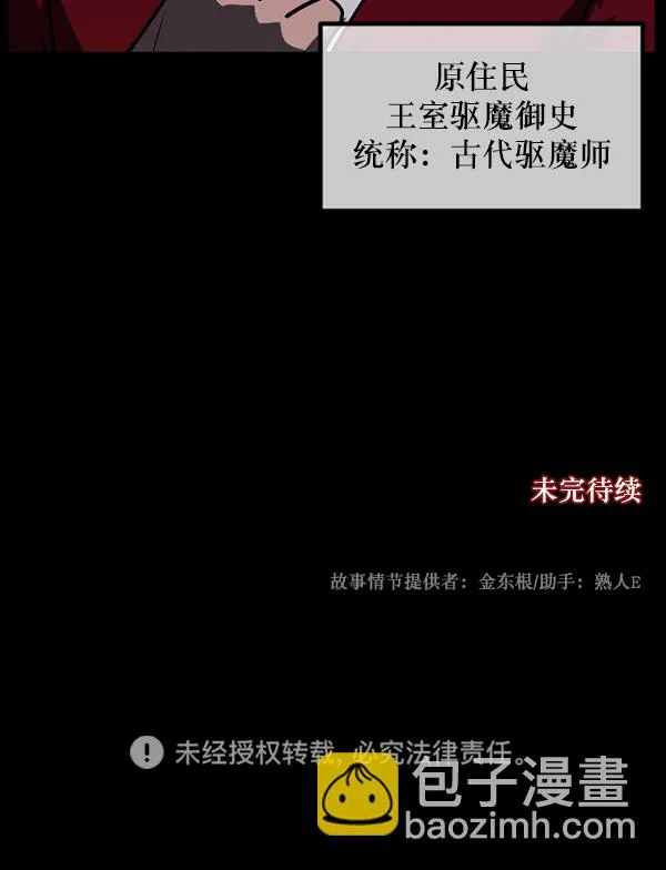 [第247话] 疫鬼（3） 第174页