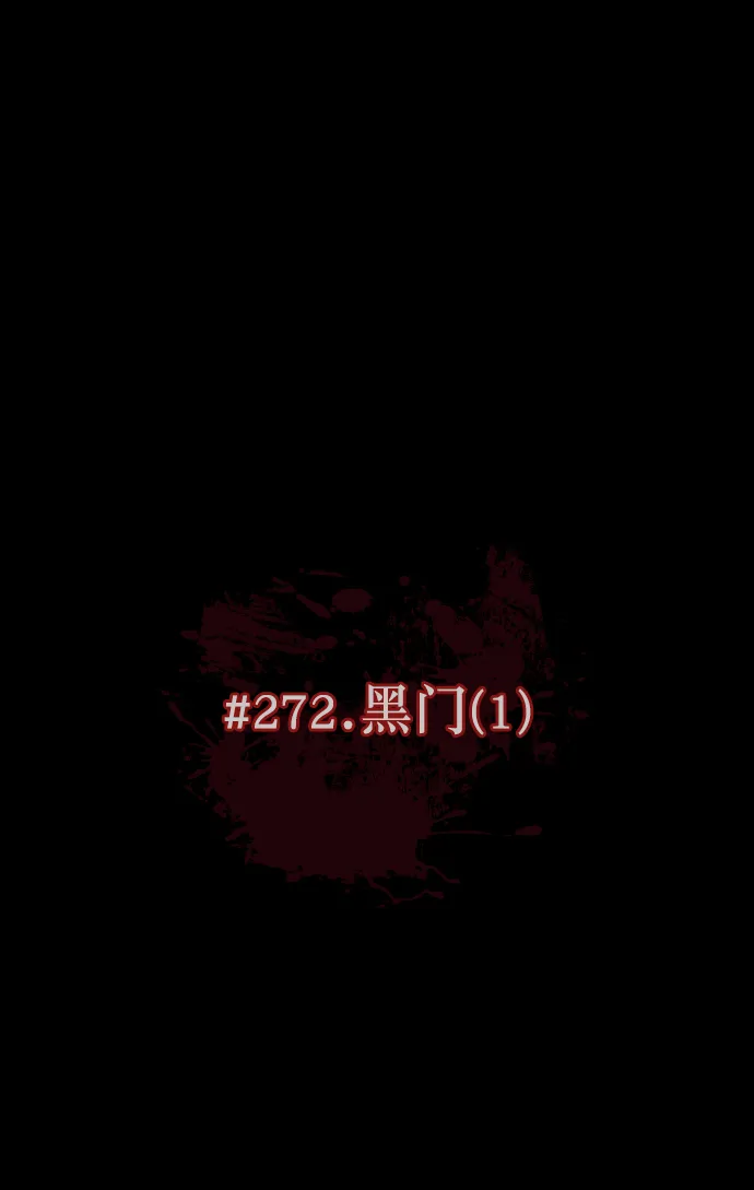 [第272话] 黑门（1） 第10页