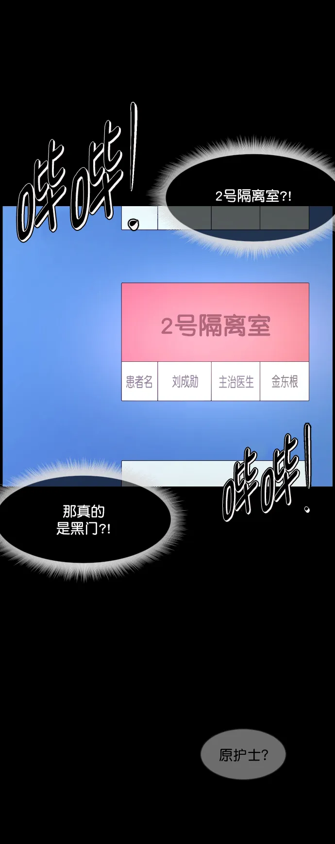 [第272话] 黑门（1） 第61页
