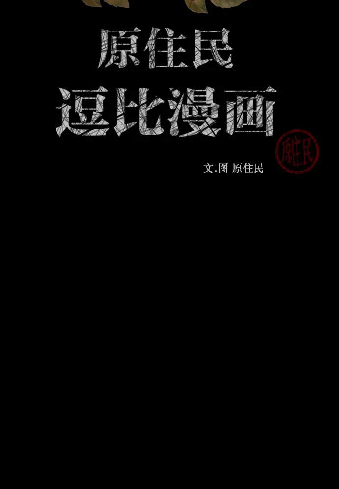 [第273话] 黑门（2） 第3页