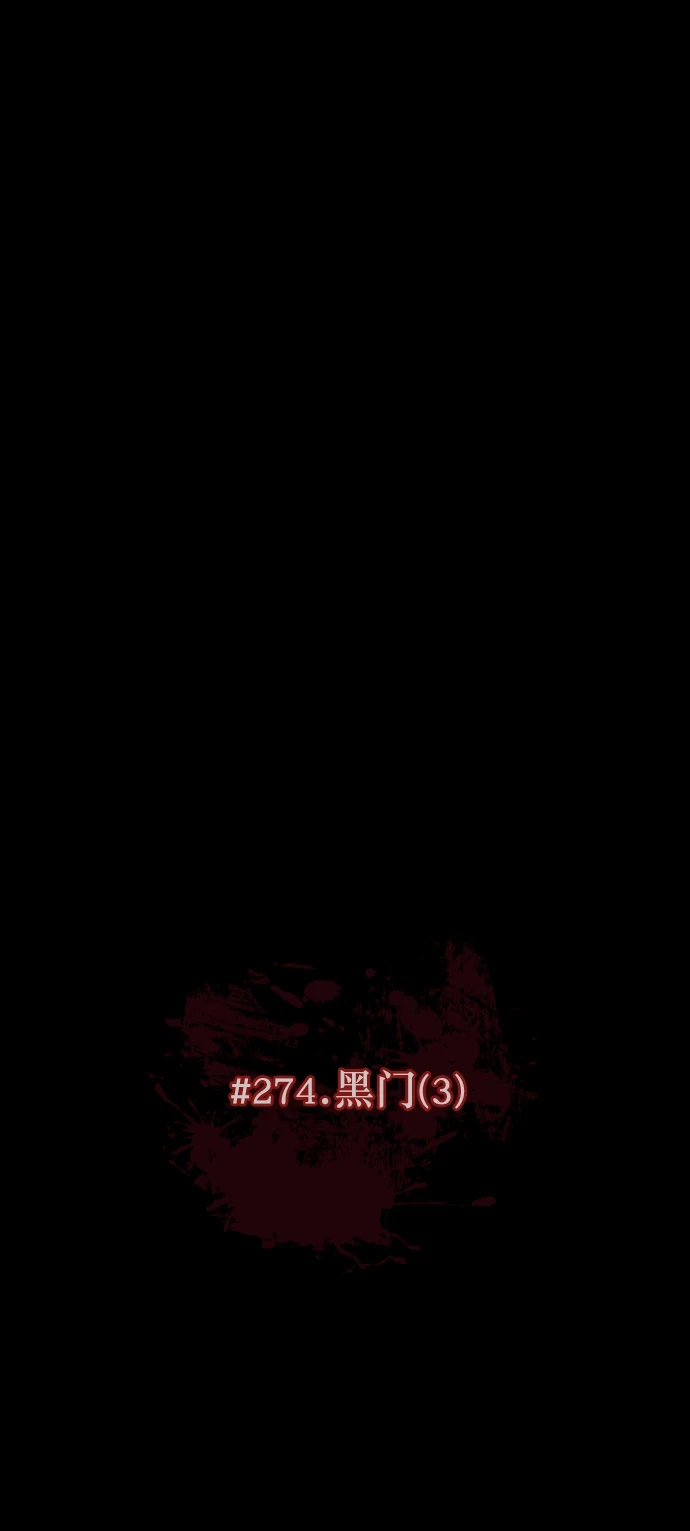 [第274话] 黑门（3） 第6页