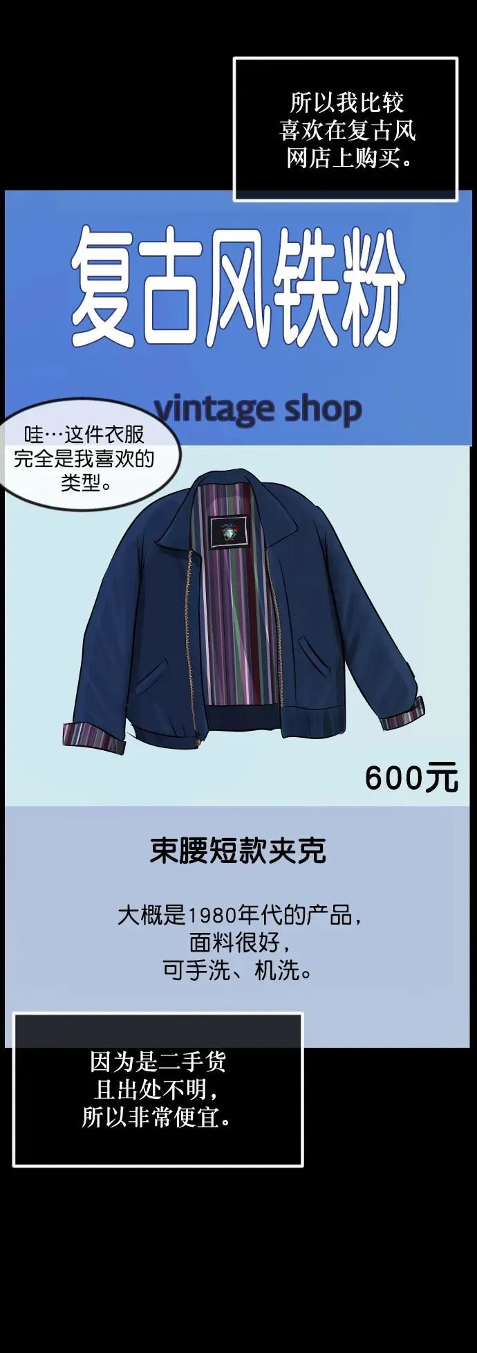 [第296话] I的浪漫（1） 第9页