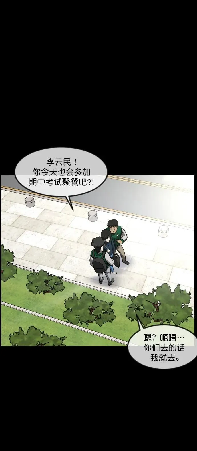 [第296话] I的浪漫（1） 第29页
