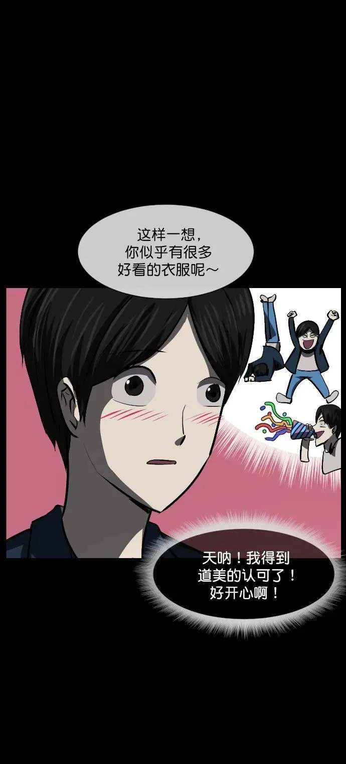 [第296话] I的浪漫（1） 第42页