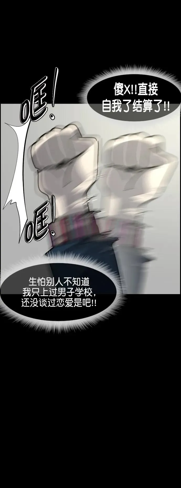 [第296话] I的浪漫（1） 第47页