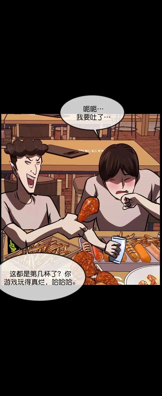 [第296话] I的浪漫（1） 第52页