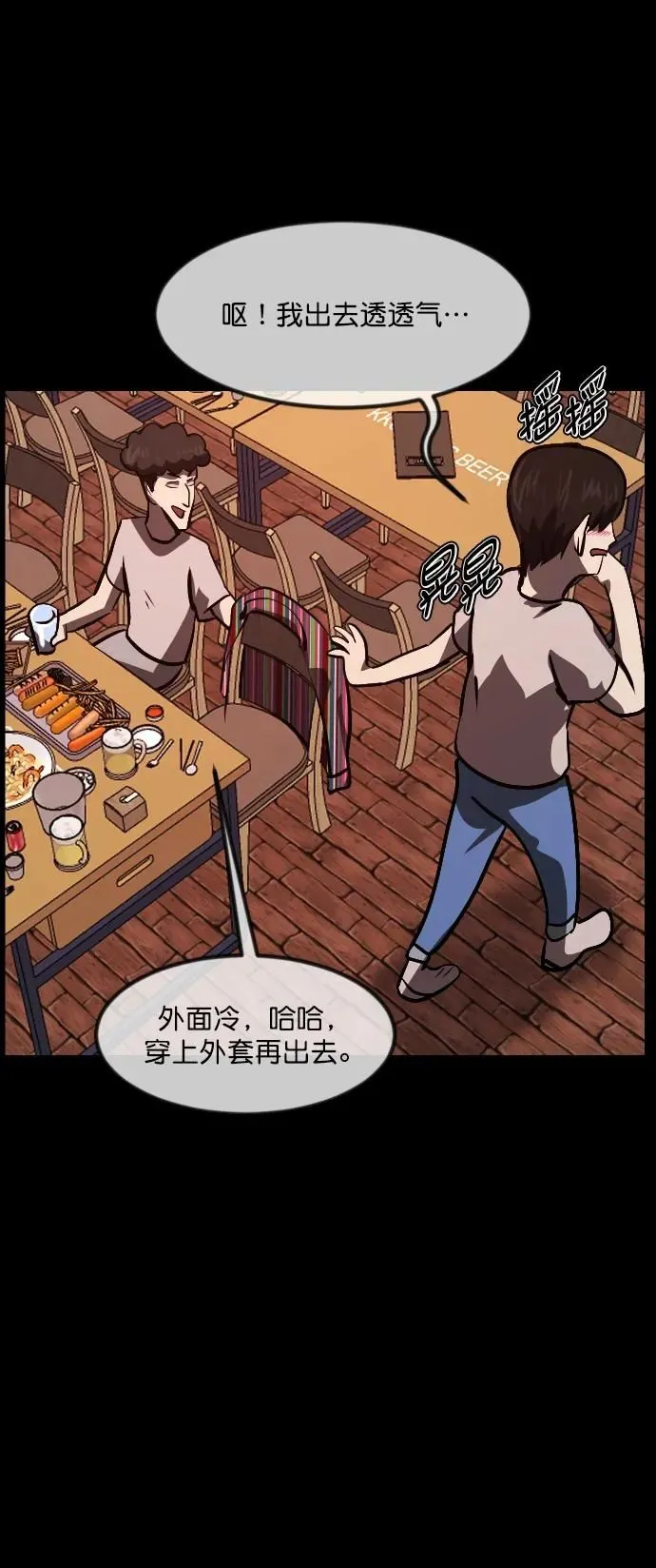 [第296话] I的浪漫（1） 第53页