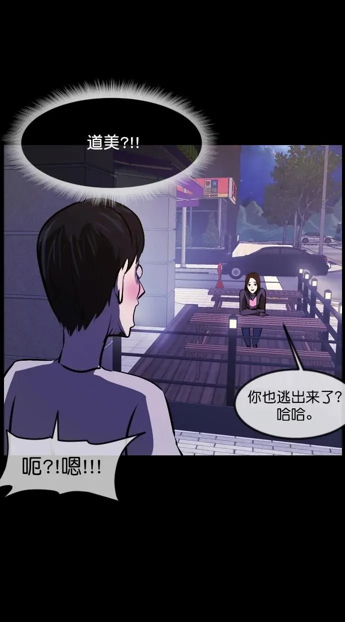 [第296话] I的浪漫（1） 第56页