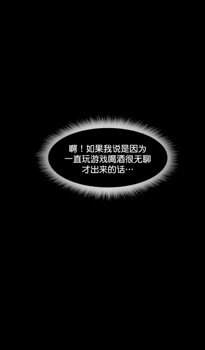 [第296话] I的浪漫（1） 第58页
