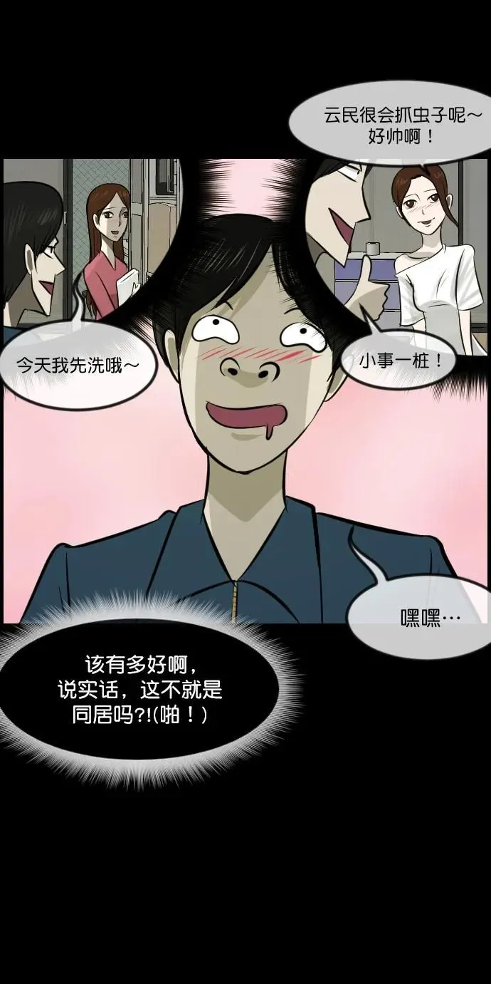 [第296话] I的浪漫（1） 第73页