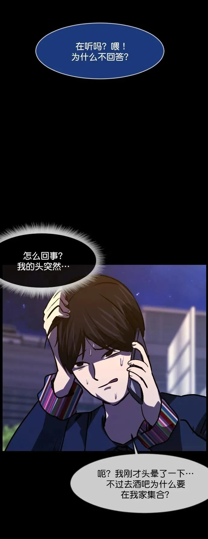 [第296话] I的浪漫（1） 第77页