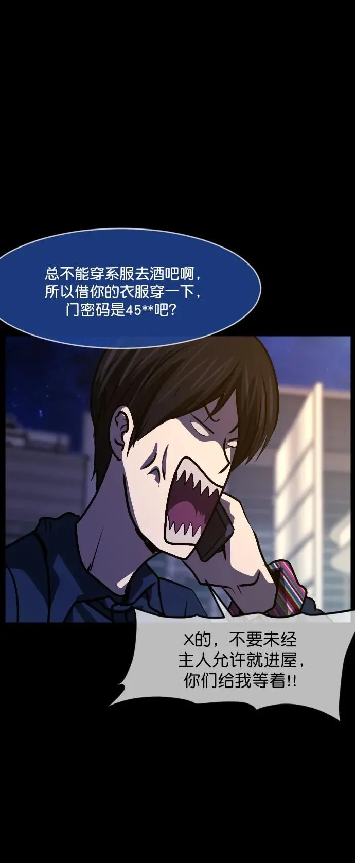 [第296话] I的浪漫（1） 第78页