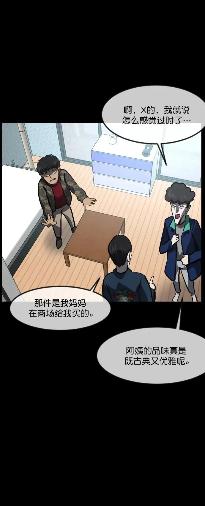 [第296话] I的浪漫（1） 第82页