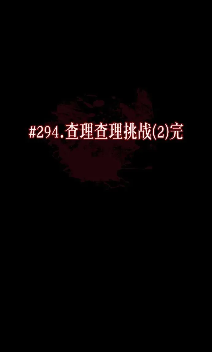 [第294话] 查理查理挑战（2）完 第8页