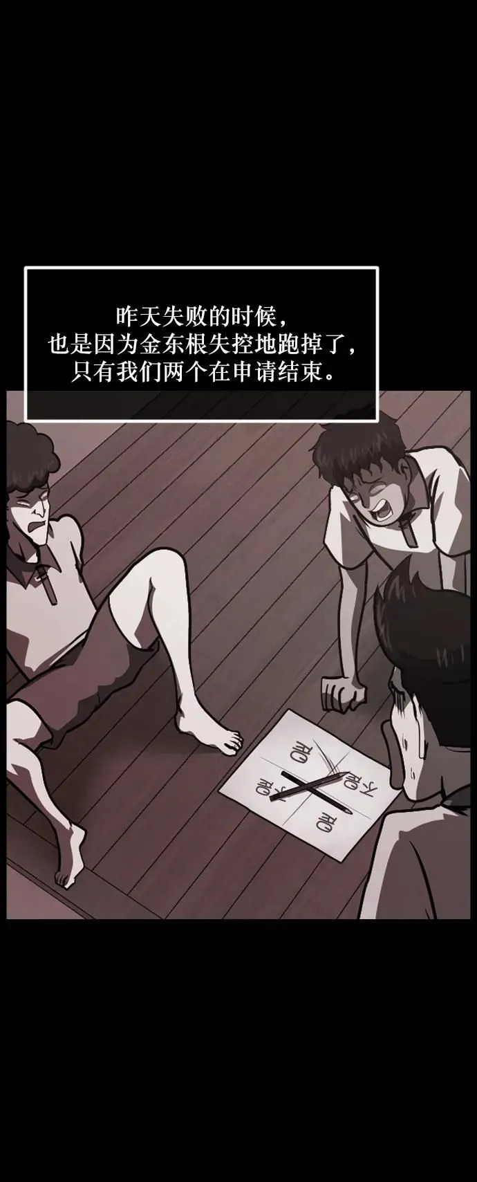 [第294话] 查理查理挑战（2）完 第38页